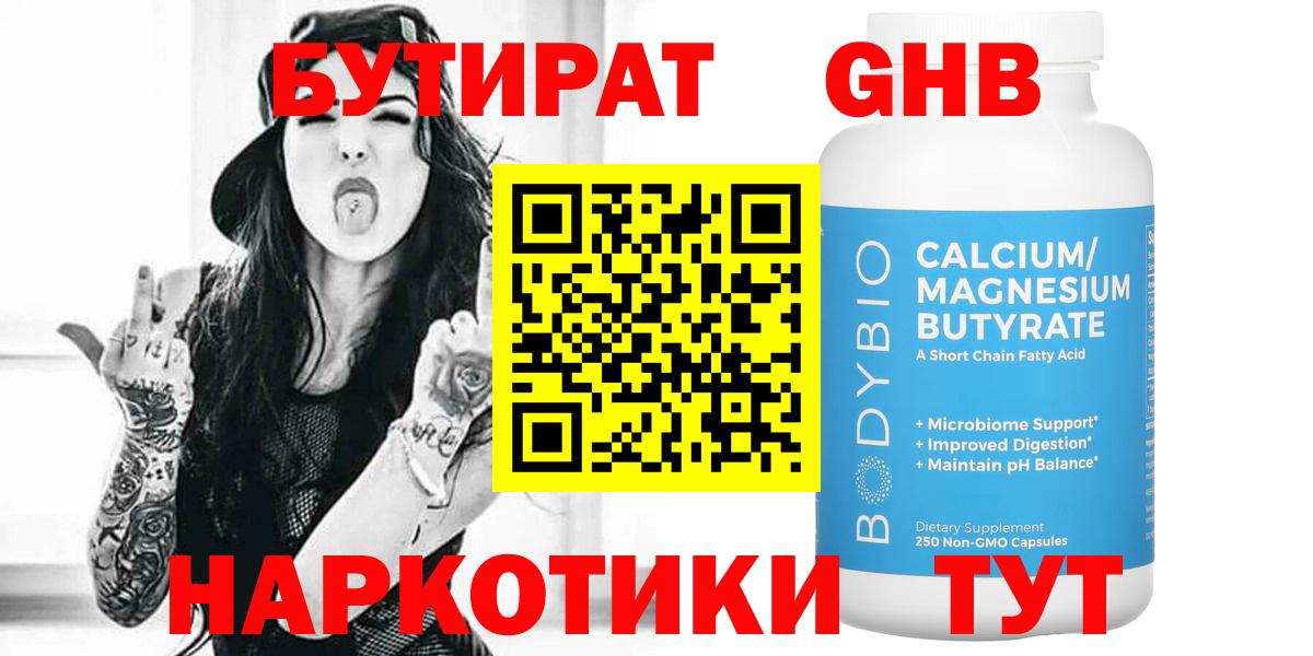 БУТИРАТ BDO Лянтор