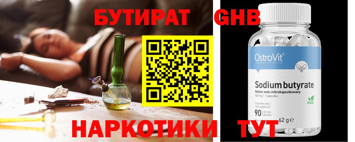 БУТИРАТ GHB  Лянтор 