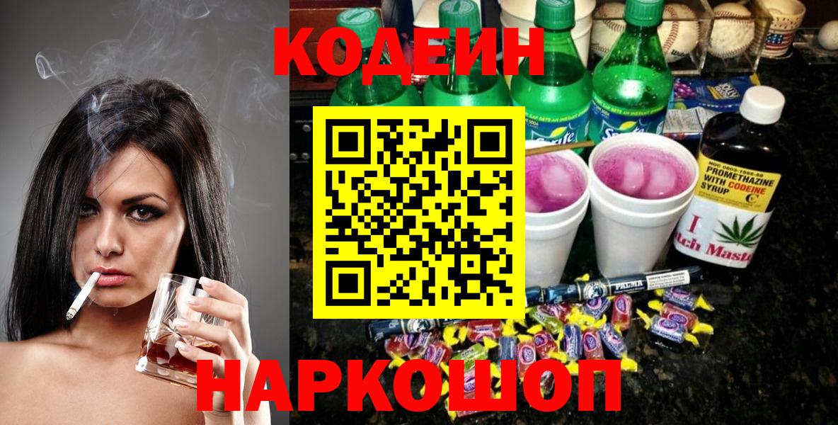 Лянтор  Кодеиновый сироп Lean Purple Drank  Вход с VPN 