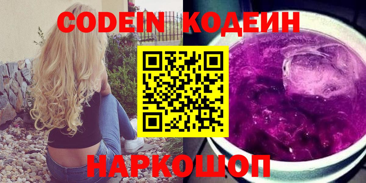 Codein Purple Drank Лянтор