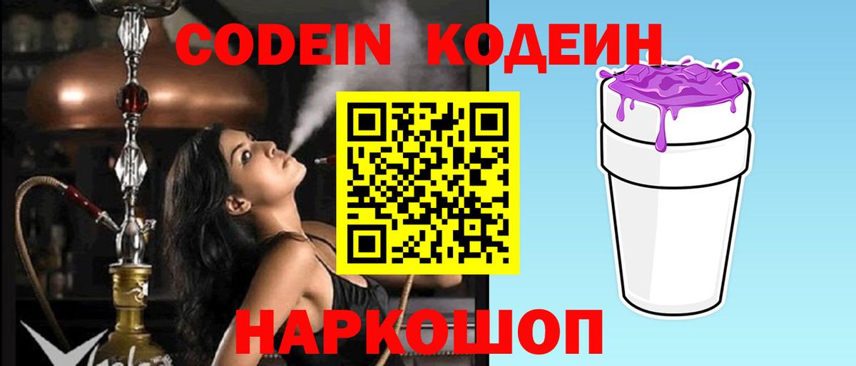Кодеин напиток Lean (лин)  Лянтор 