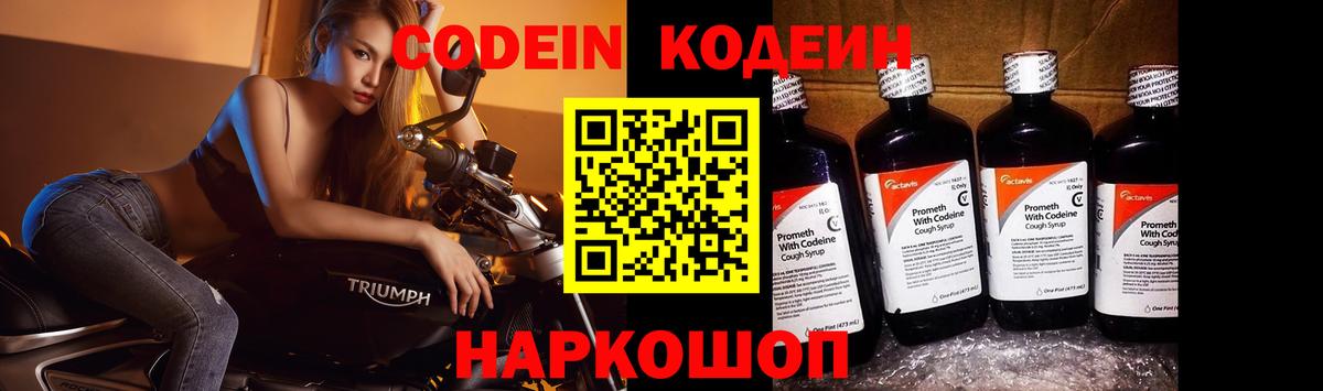 Кодеин Purple Drank Лянтор
