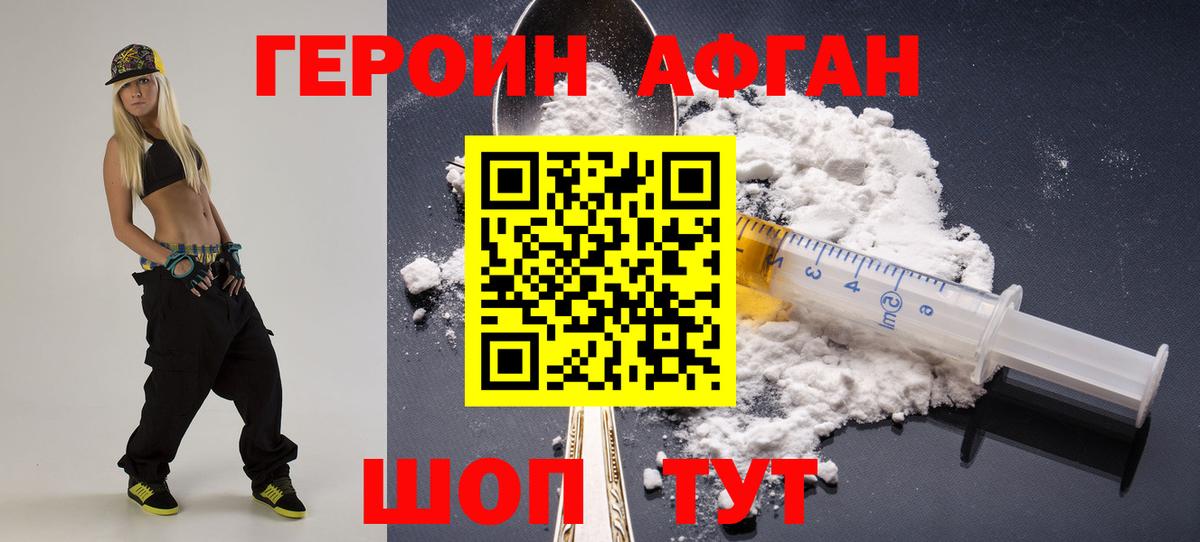 Героин Афган Лянтор