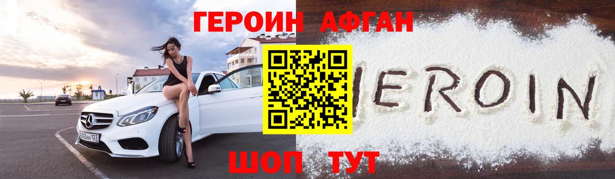 Лянтор  ГЕРОИН  Вход с VPN  Героин афганец 