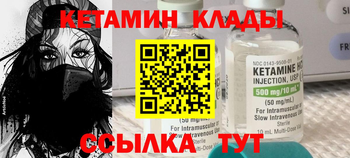 КЕТАМИН VHQ Лянтор