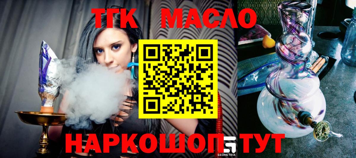 Дистиллят ТГК концентрат  ТГК THC oil  Вход с VPN  Лянтор 